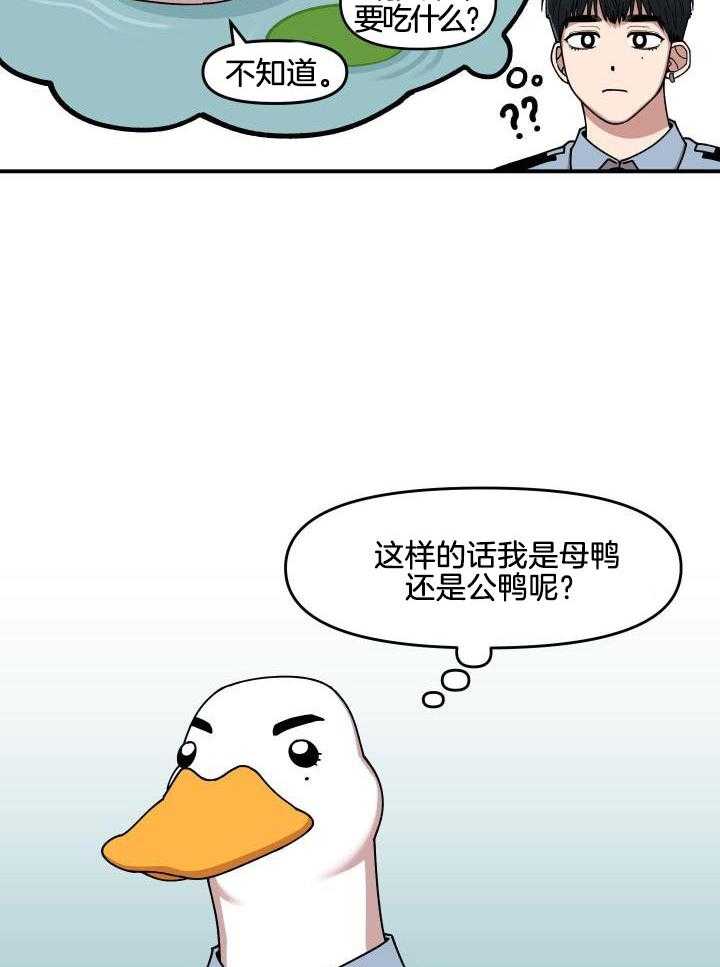 自1为是 第24话 第13页