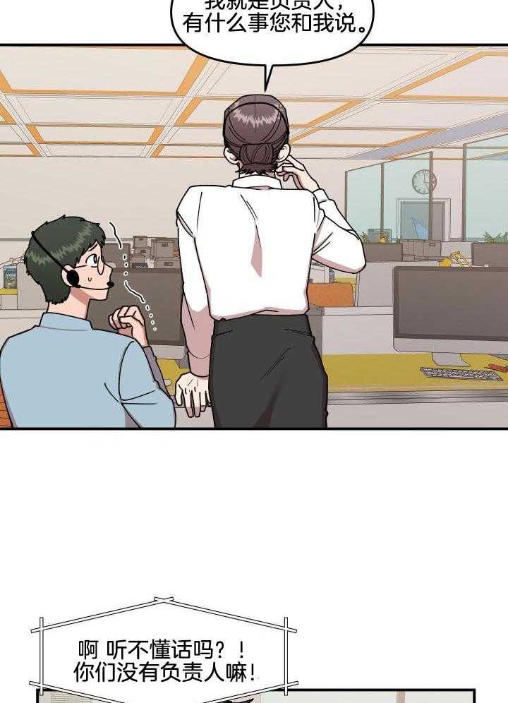 自1为是 第24话 第16页