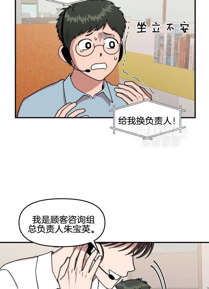 自1为是 第24话 第17页