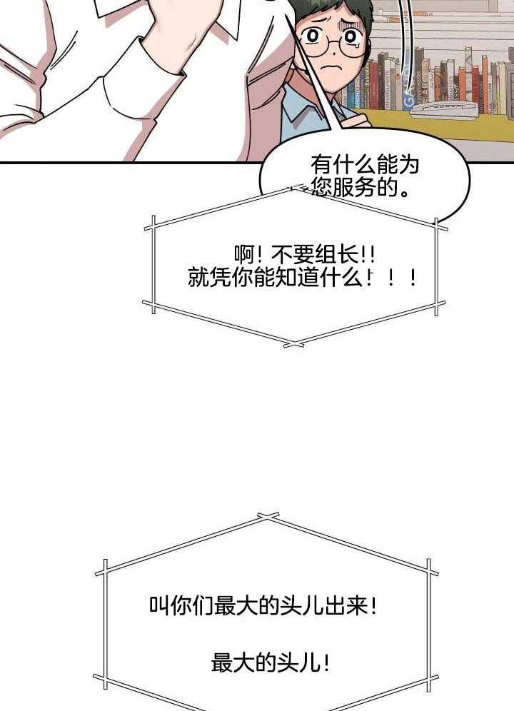 自1为是 第24话 第18页