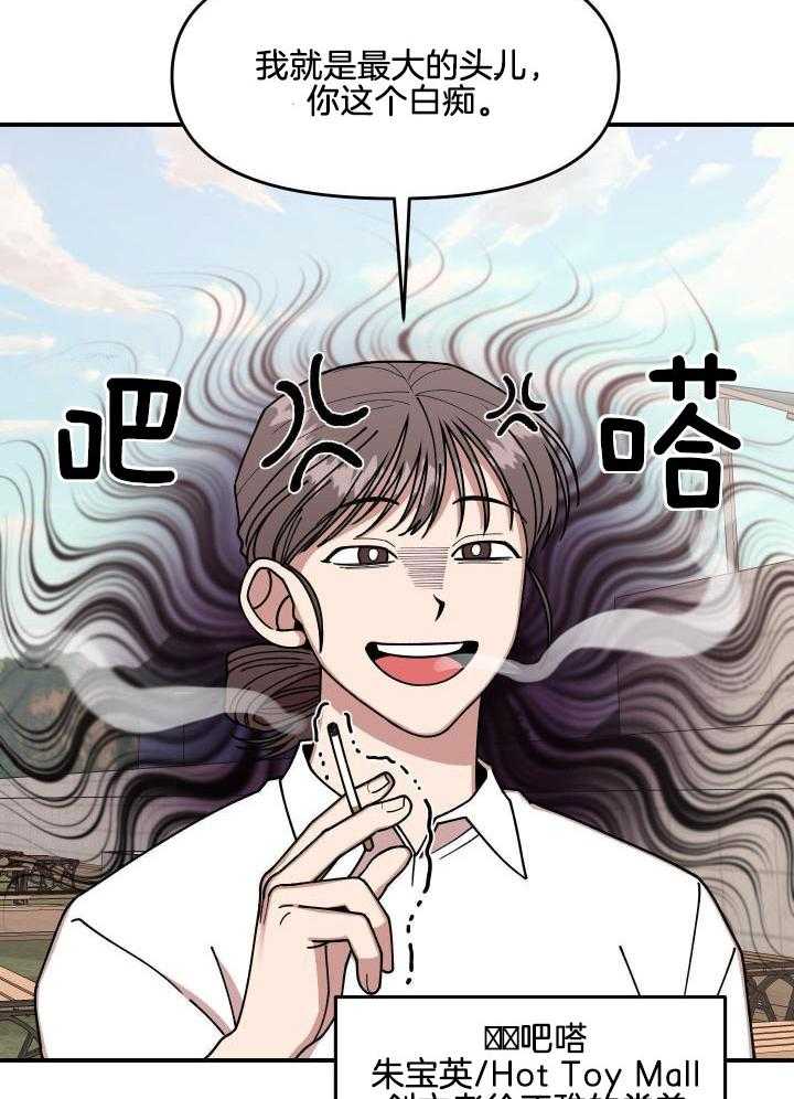 自1为是 第24话 第20页