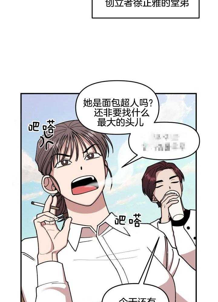 自1为是 第24话 第21页