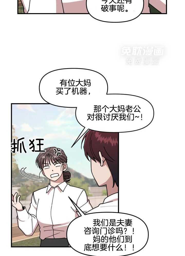 自1为是 第24话 第22页