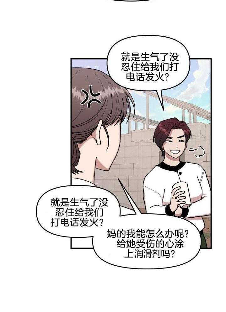 自1为是 第24话 第23页