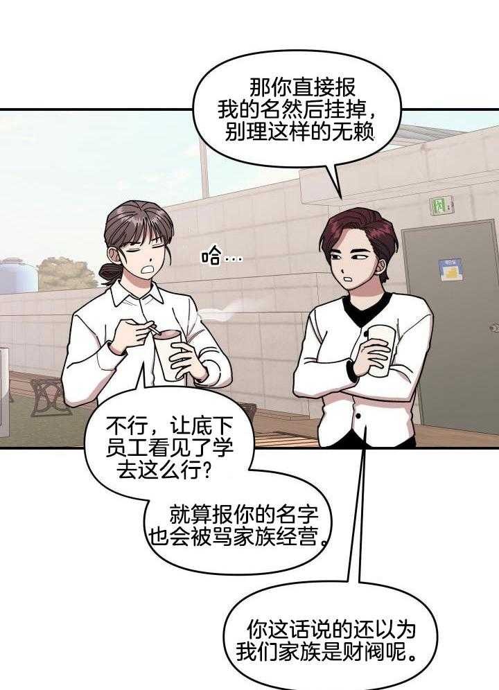 自1为是 第24话 第24页