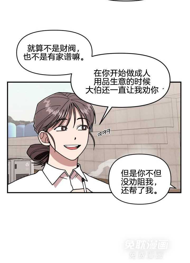 自1为是 第24话 第25页