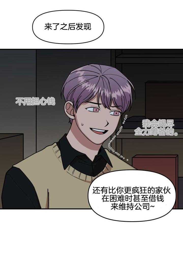 自1为是 第24话 第26页