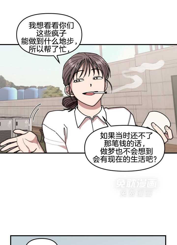 自1为是 第24话 第27页