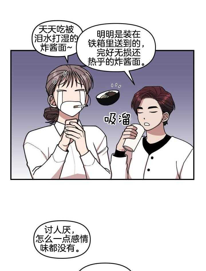 自1为是 第25话 第1页