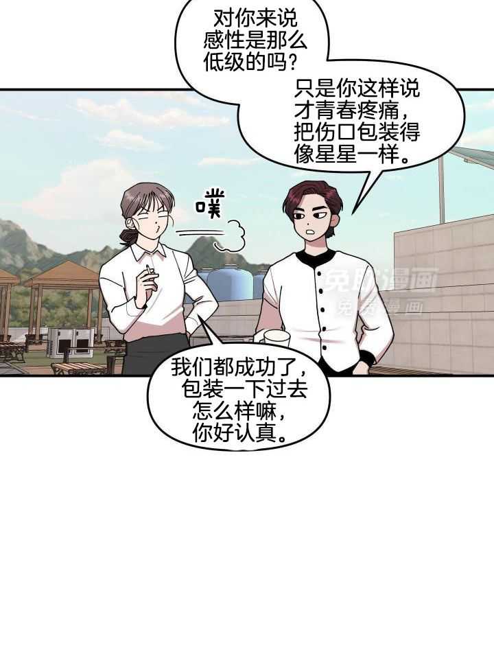 自1为是 第25话 第2页