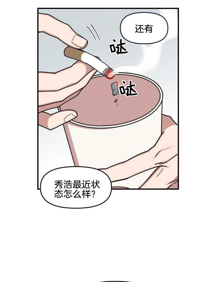 自1为是 第25话 第3页