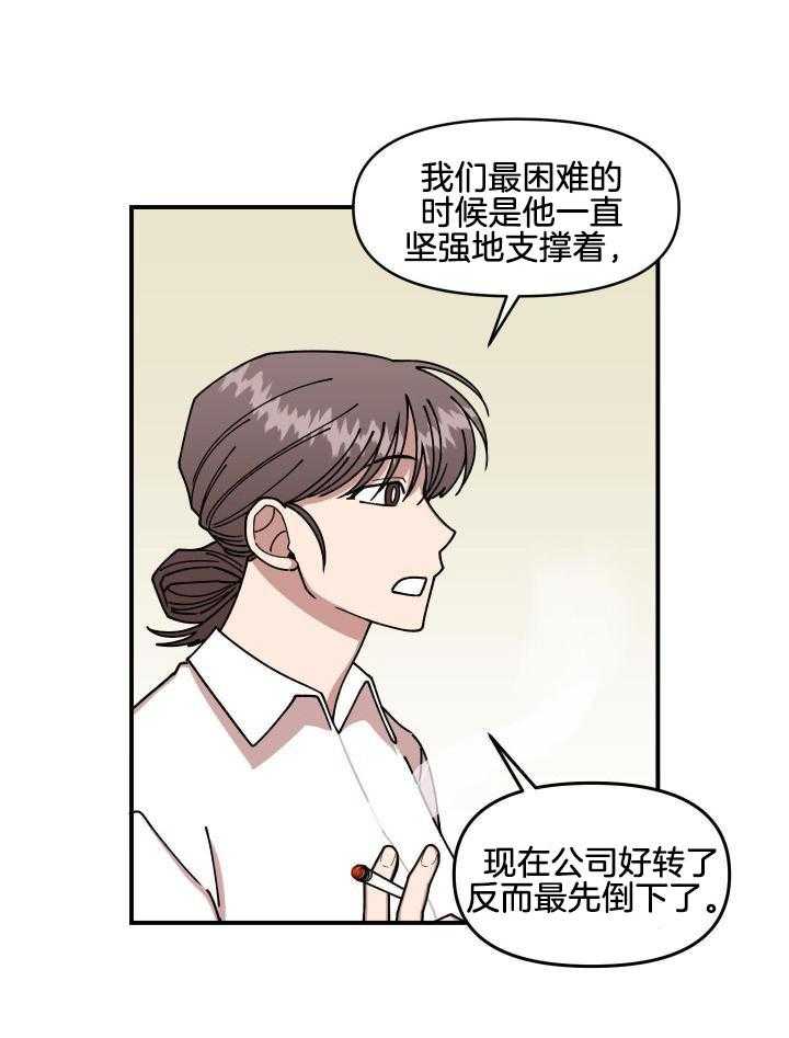 自1为是 第25话 第5页