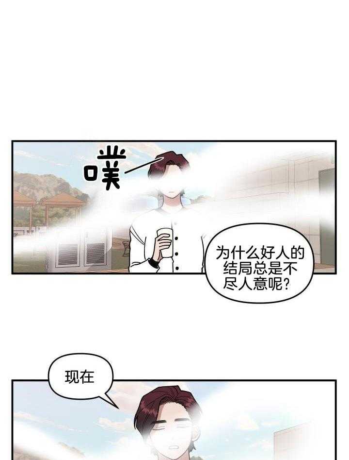 自1为是 第25话 第6页