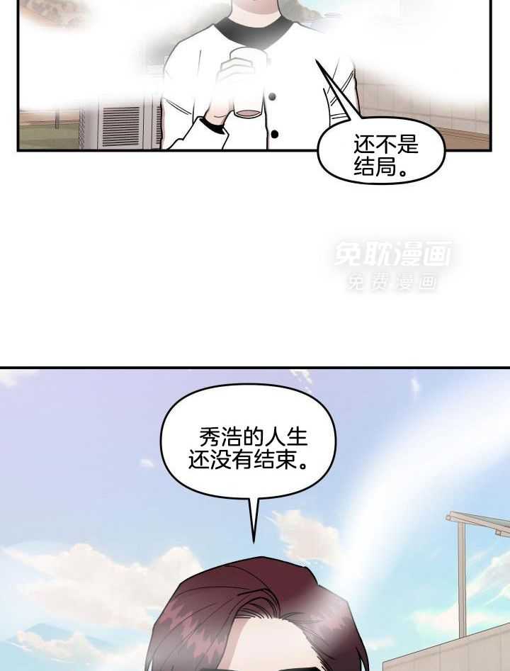 自1为是 第25话 第7页