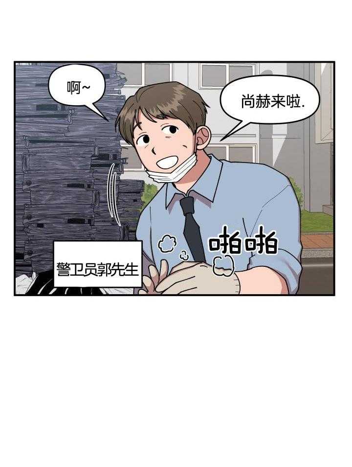 自1为是 第25话 第13页