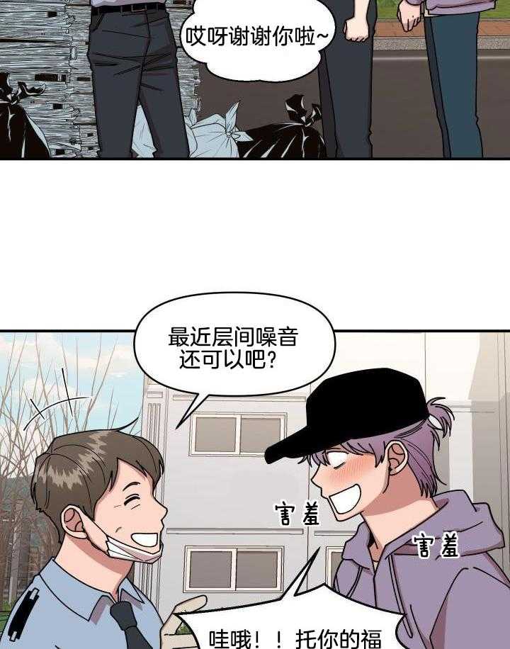 自1为是 第25话 第15页