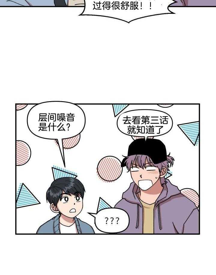 自1为是 第25话 第16页