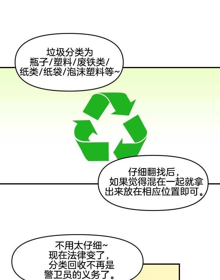 自1为是 第25话 第17页