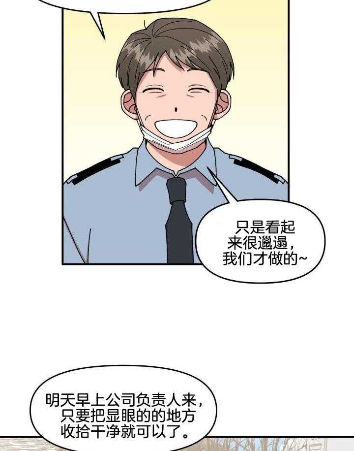 自1为是 第25话 第18页