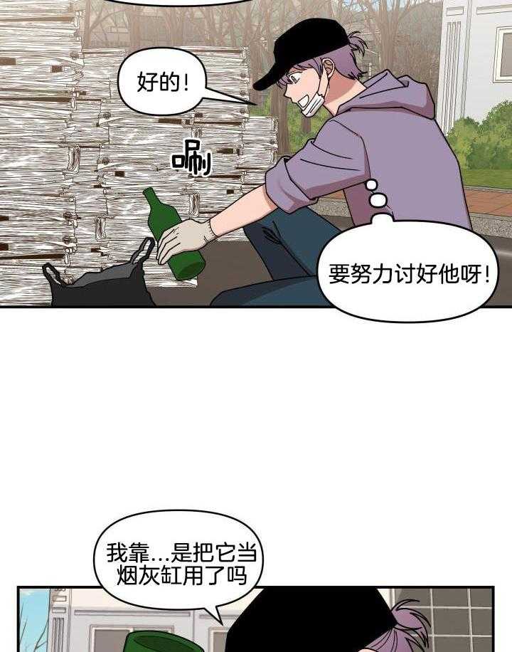 自1为是 第25话 第19页