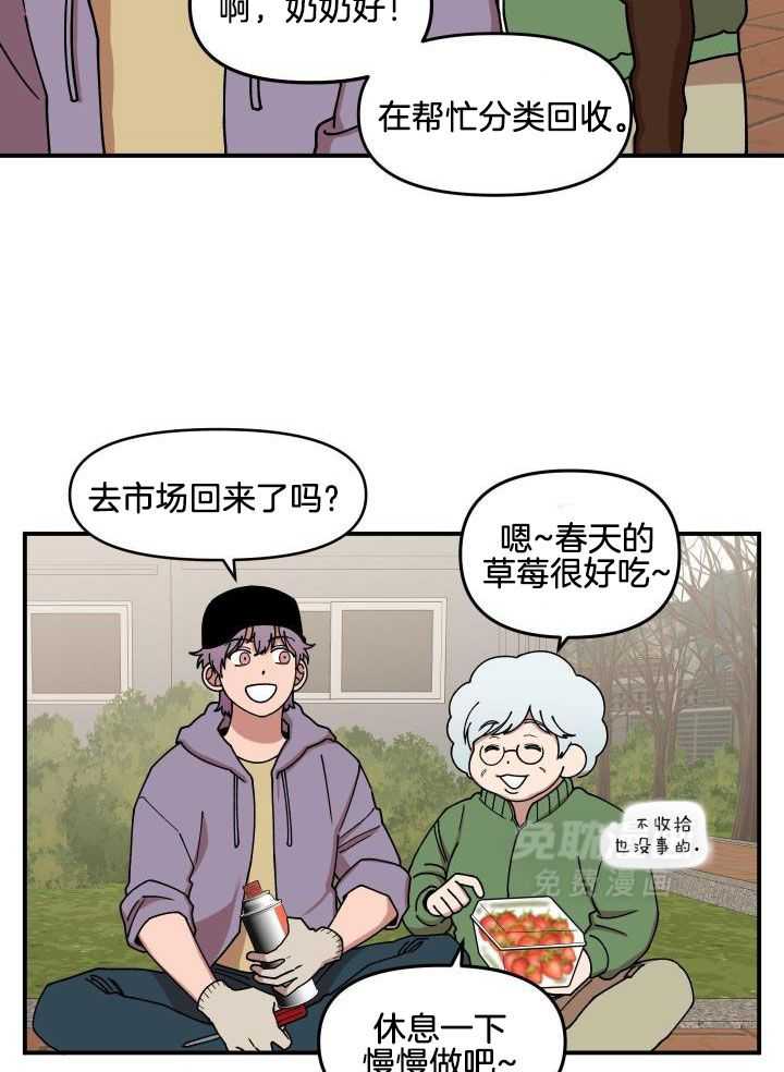 自1为是 第26话 第6页