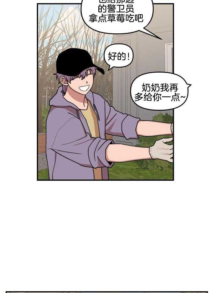 自1为是 第26话 第11页