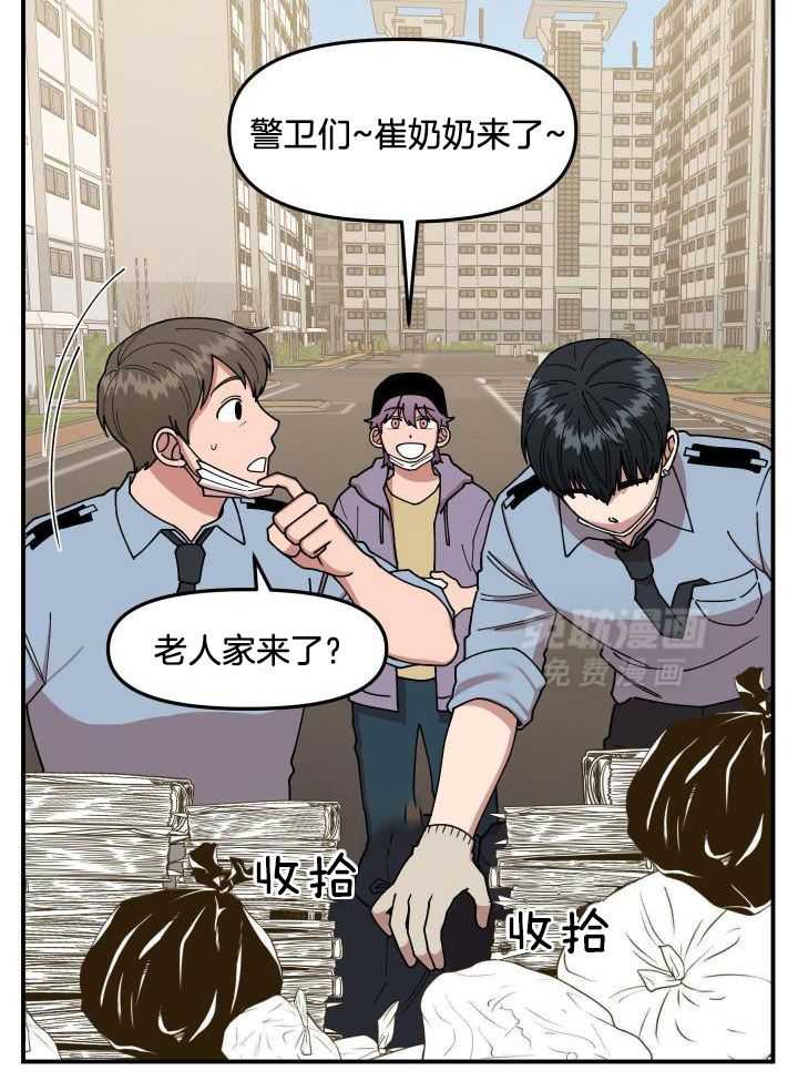 自1为是 第26话 第12页