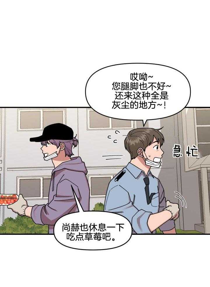 自1为是 第26话 第13页