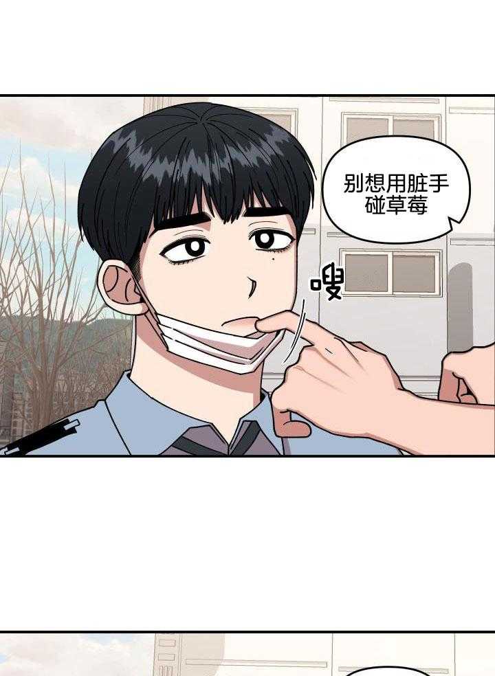 自1为是 第26话 第15页