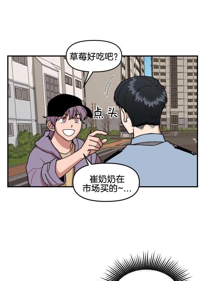 自1为是 第26话 第17页