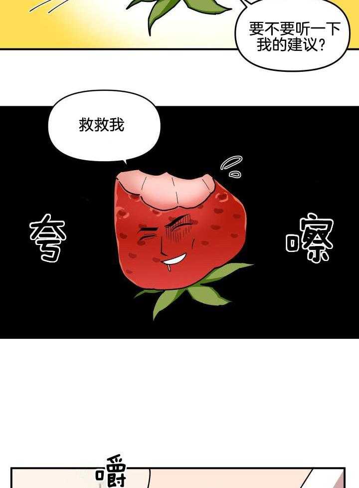 自1为是 第27话 第3页