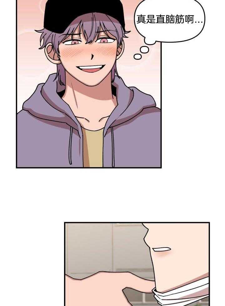 自1为是 第27话 第9页