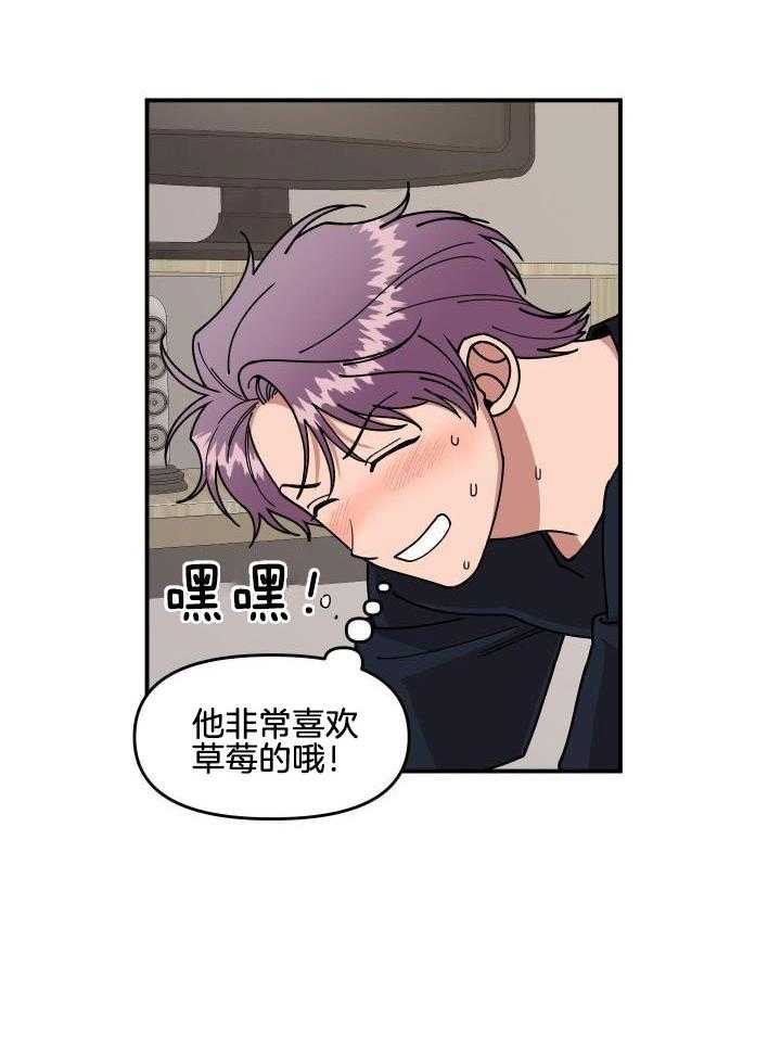 自1为是 第27话 第21页