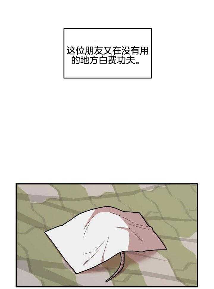 自1为是 第27话 第23页