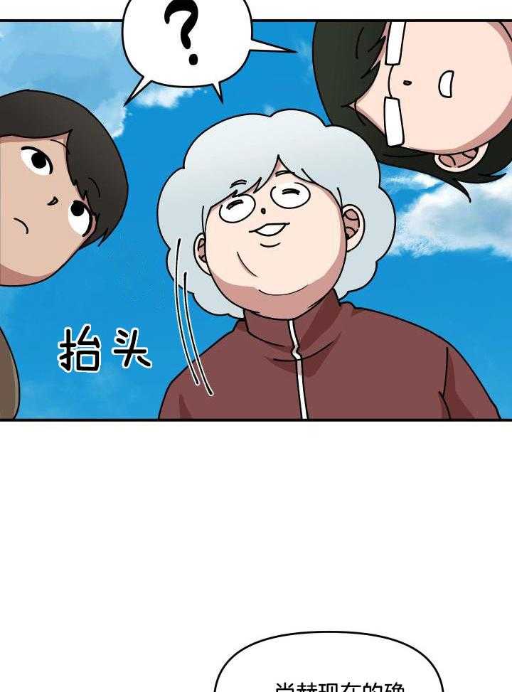 自1为是 第27话 第26页