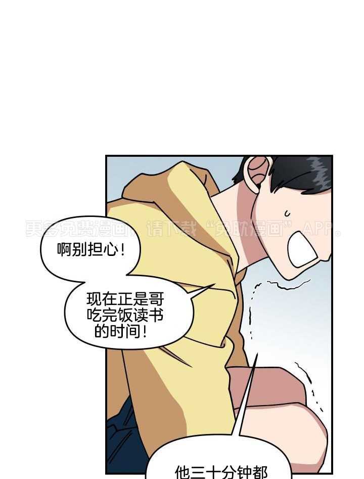 自1为是 第28话 第0页