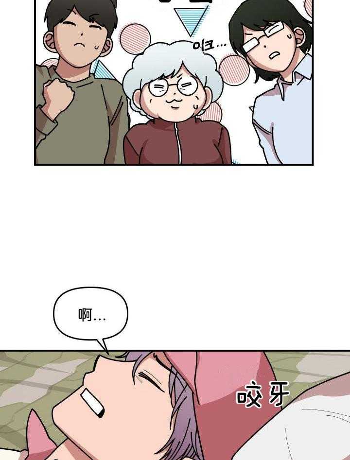 自1为是 第28话 第4页