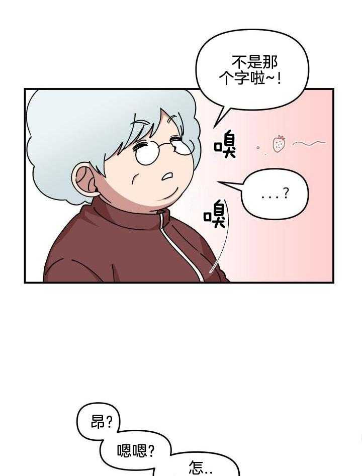 自1为是 第28话 第9页
