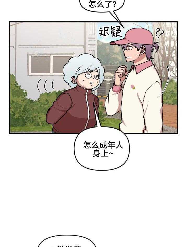 自1为是 第28话 第10页