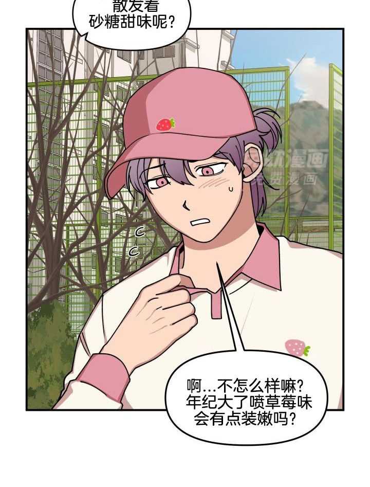 自1为是 第28话 第11页