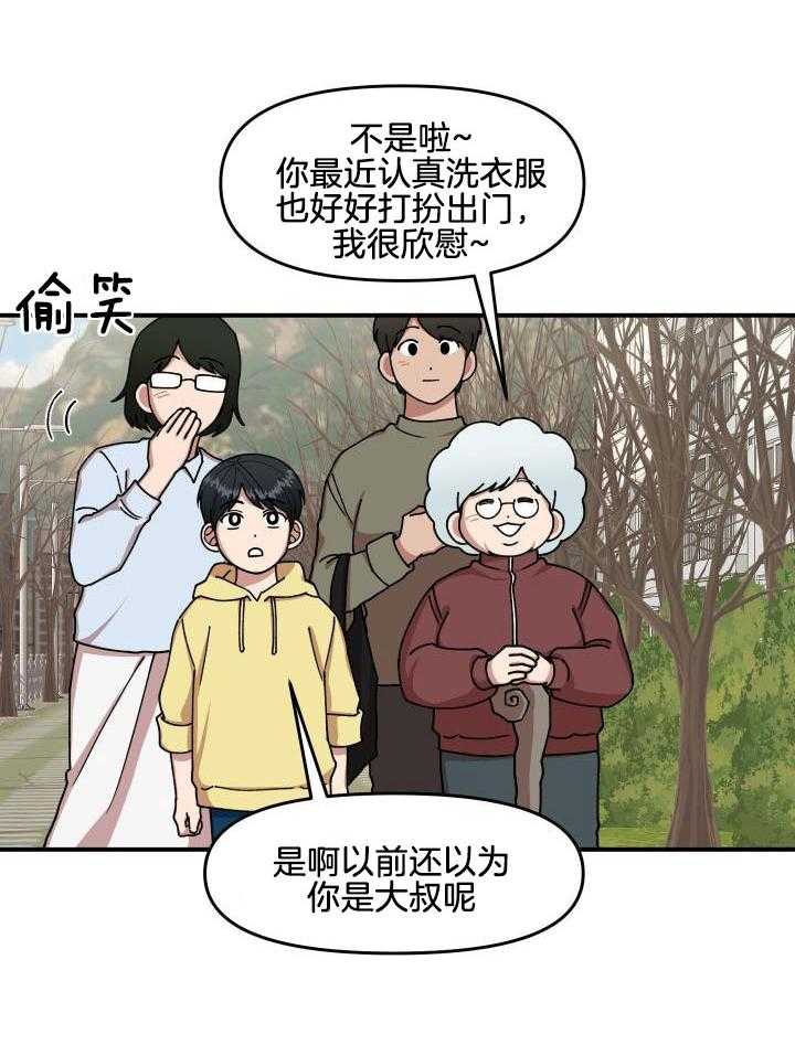 自1为是 第28话 第12页