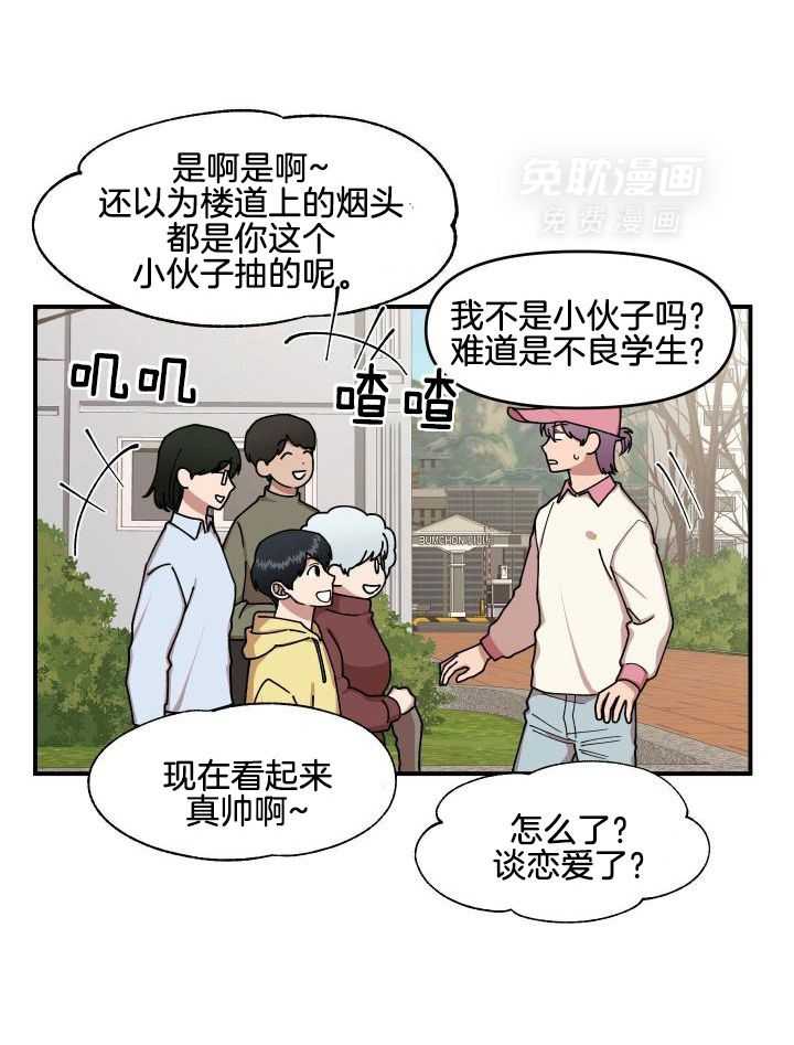 自1为是 第28话 第13页