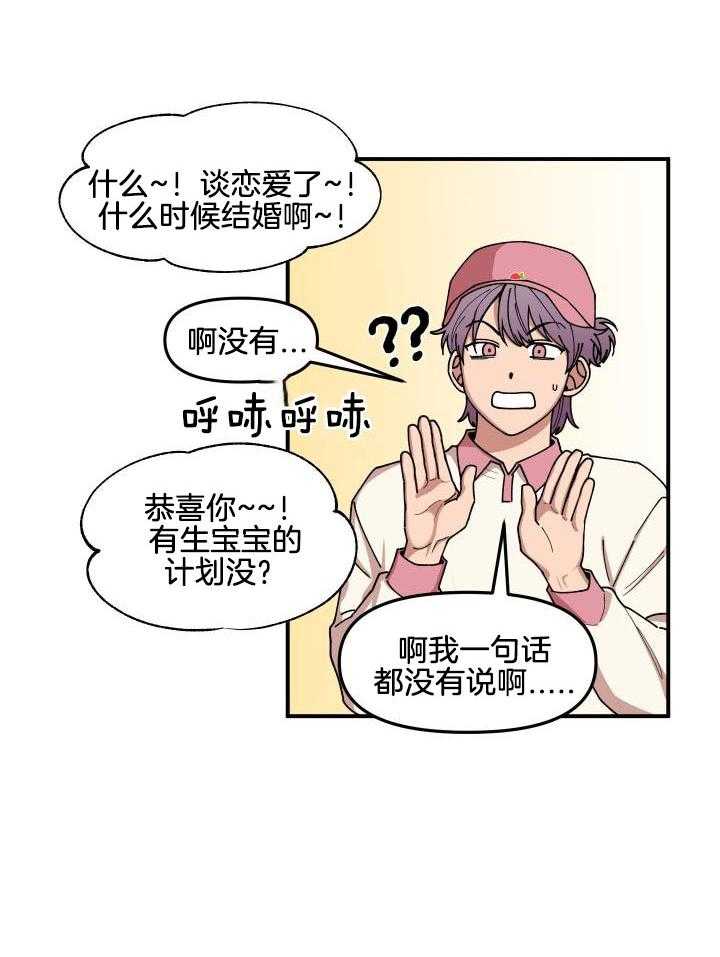 自1为是 第28话 第14页