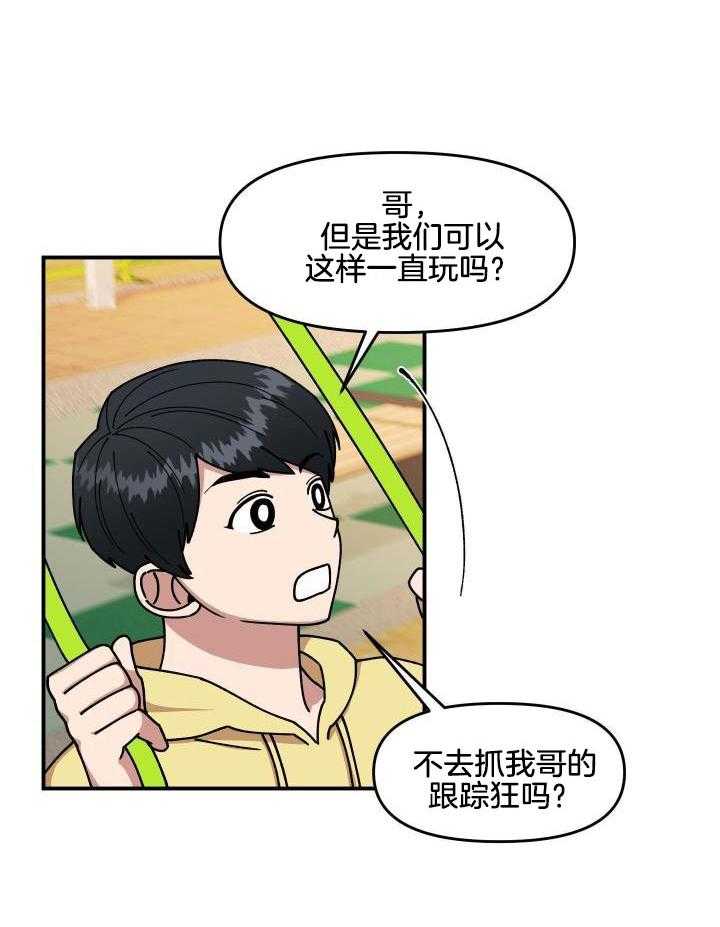 自1为是 第28话 第20页