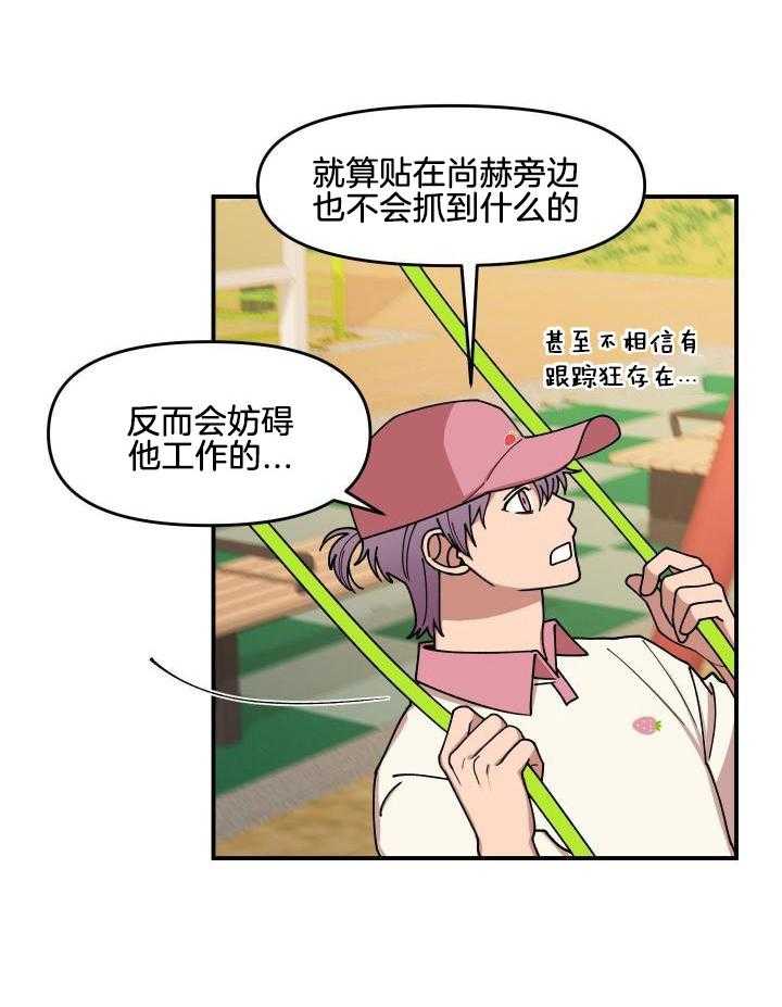 自1为是 第28话 第21页