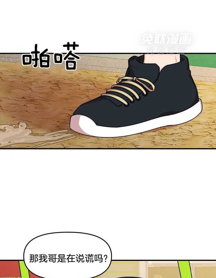 自1为是 第28话 第22页