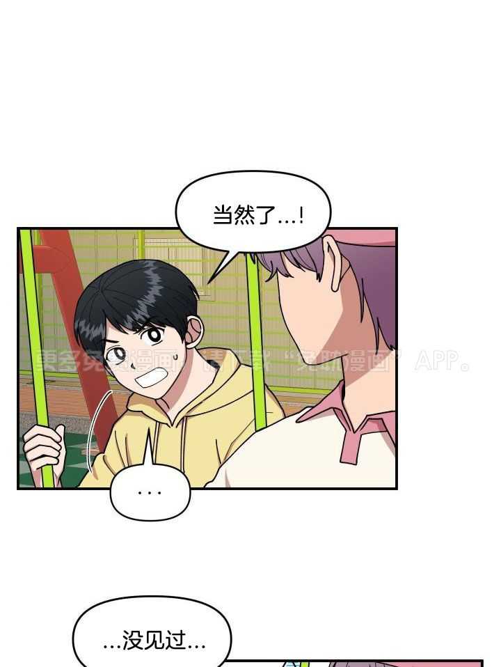 自1为是 第29话 第0页