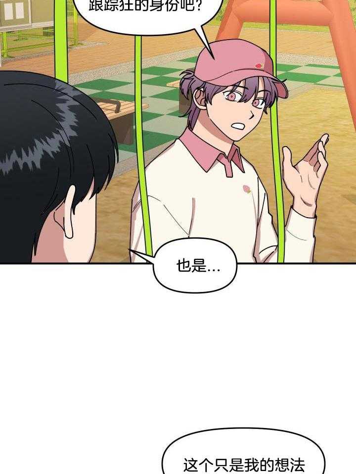 自1为是 第29话 第2页