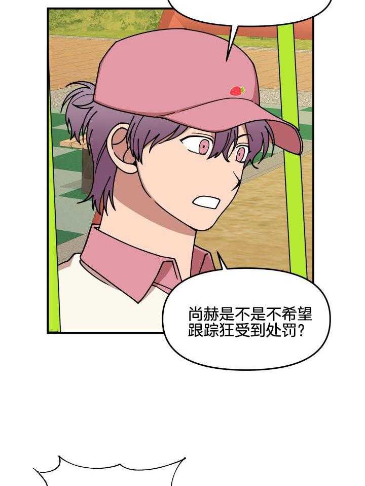 自1为是 第29话 第3页