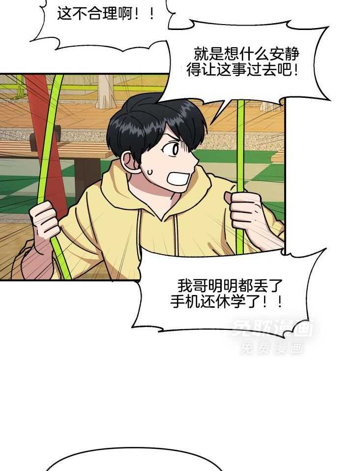 自1为是 第29话 第4页